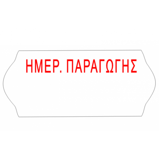 Ετικέτα 26x16mm Αυτοκόλλητη Ετικετογράφου ΗΜ. ΠΑΡΑΓΩΓΗΣ| 1000ετ./ρολό