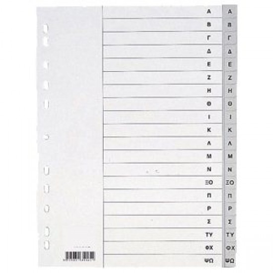 Διαχωριστικό πλαστικό αλφαβητικό Α-Ω