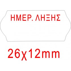Ετικέτα 26x12mm Αυτοκόλλητη Ετικετογράφου ΗΜ. ΛΗΞΗΣ | 1000ετ./ρολό Ετικέτα 26x12mm Αυτοκόλλητη Ετικετογράφου ΗΜ. ΛΗΞΗΣ | 1000ετ./ρολό