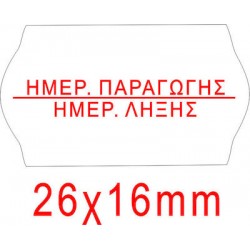 Ετικέτα 26x16mm Αυτοκόλλητη Ετικετογράφου ΗΜ. ΠΑΡΑΓΩΓΗΣ- ΗΜ.ΛΗΞΗΣ| 1000ετ./ρολό Ετικέτα 26x16mm Αυτοκόλλητη Ετικετογράφου ΗΜ. ΠΑΡΑΓΩΓΗΣ- ΗΜ.ΛΗΞΗΣ| 1000ετ./ρολό