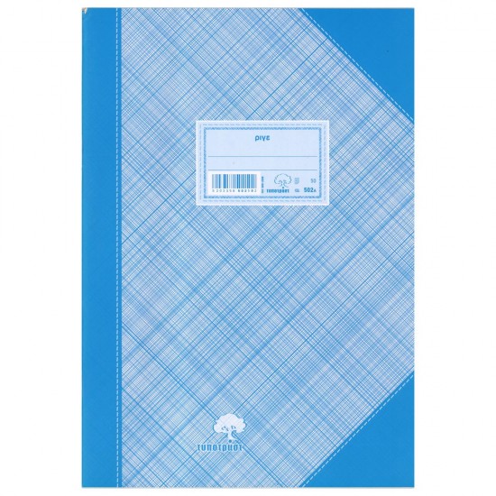 Φυλλάδα Ριγέ 25×35 50φ