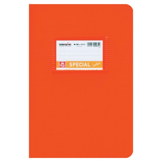Color Τετράδιο Πορτοκαλί Ριγέ 17×25 50φ.